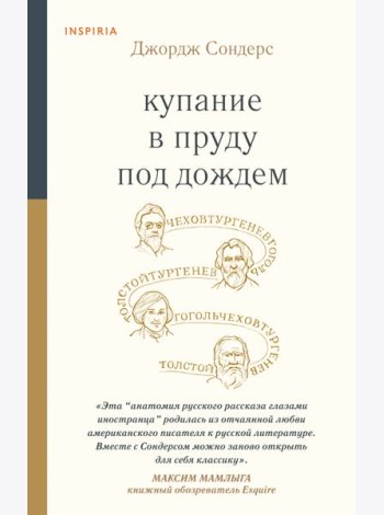 Купание в пруду под дождем
