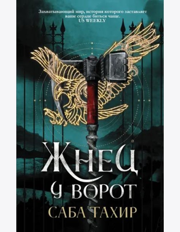 Жнец у ворот