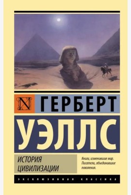 История цивилизации