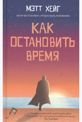 Как остановить время