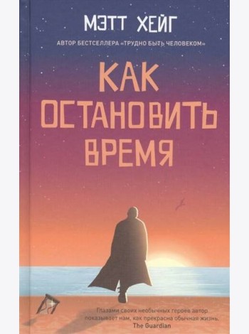 Как остановить время