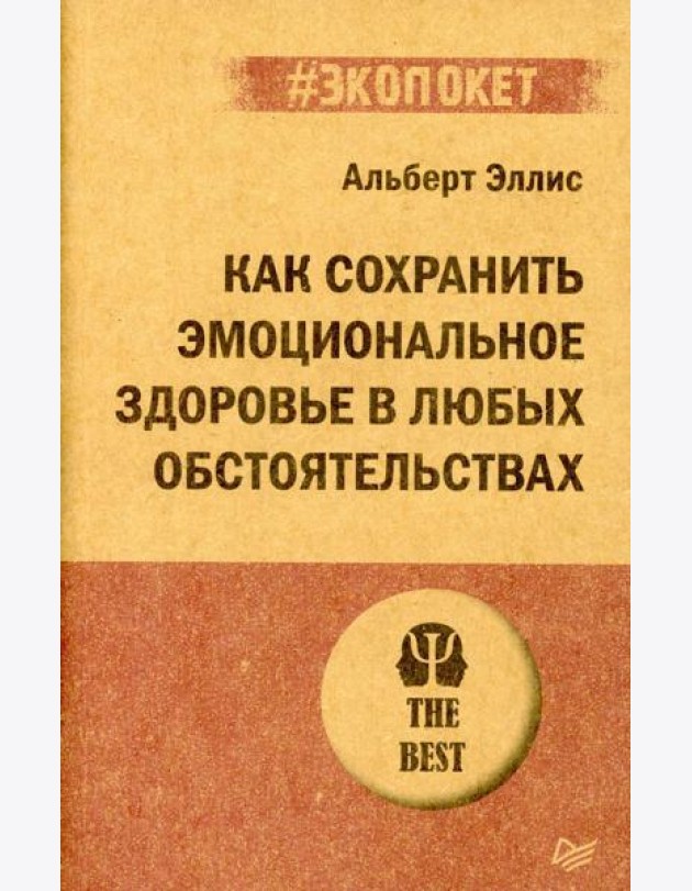Как сохранить эмоциональное здоровье в любых обстоятельствах
