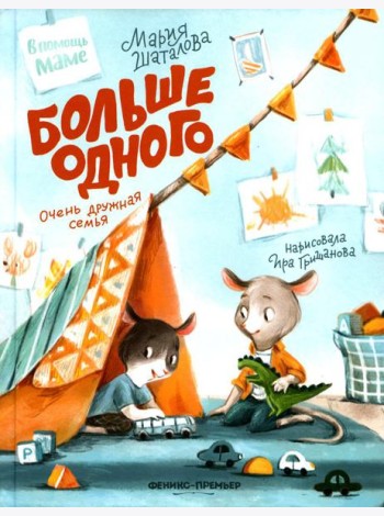 Больше одного: очень дружная семья