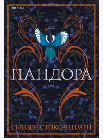 Пандора