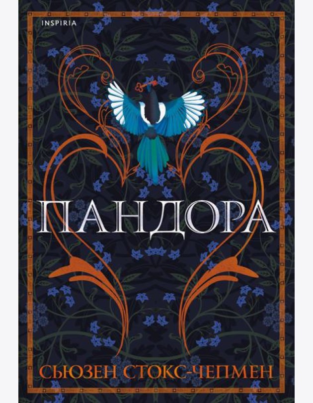 Пандора
