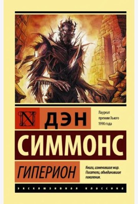 Гиперион