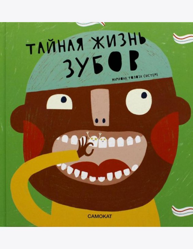 Тайная жизнь зубов