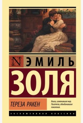 Тереза Ракен