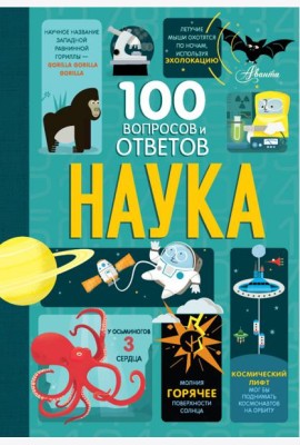 Наука