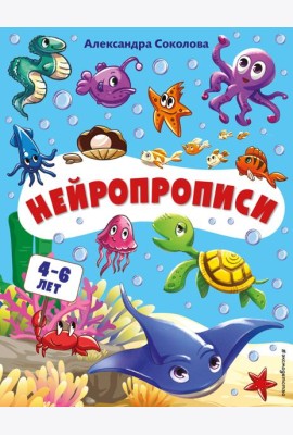 Нейропрописи