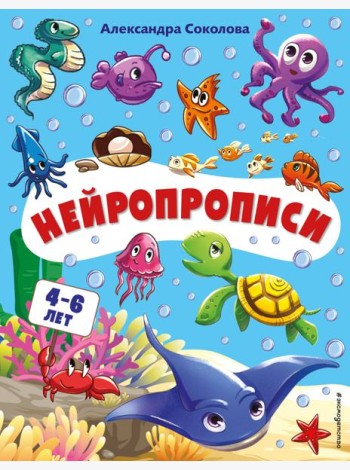 Нейропрописи