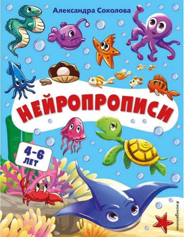 Нейропрописи