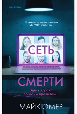 Сеть смерти
