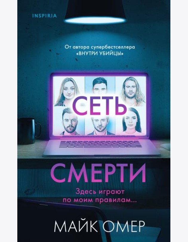 Сеть смерти