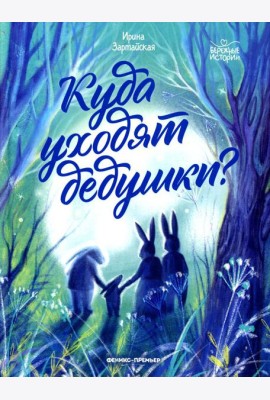 Куда уходят дедушки?