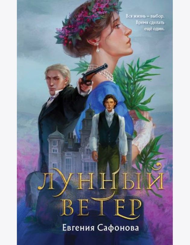 Лунный ветер