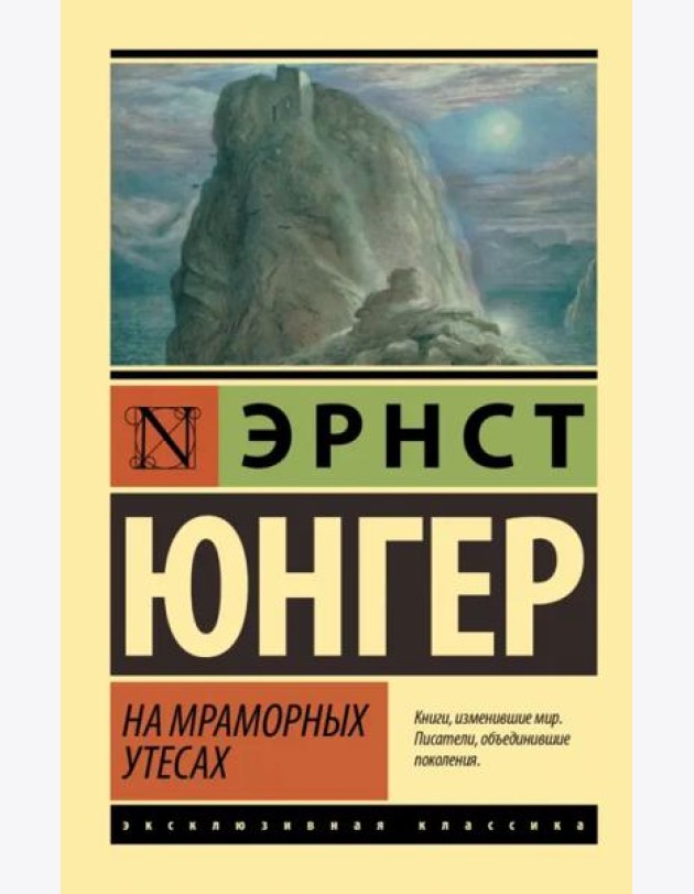 На мраморных утесах