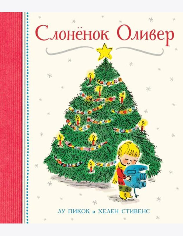 Слоненок Оливер