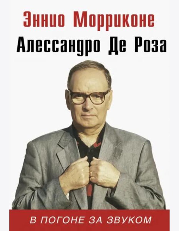 В погоне за звуком