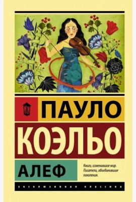 Алеф