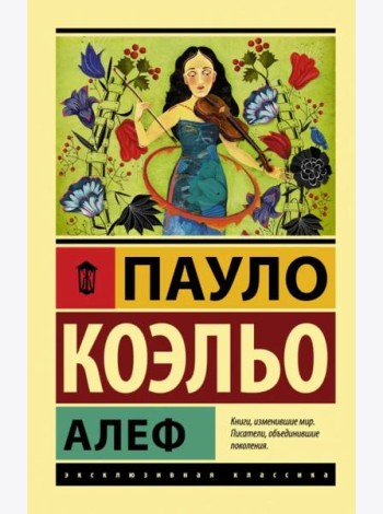 Алеф