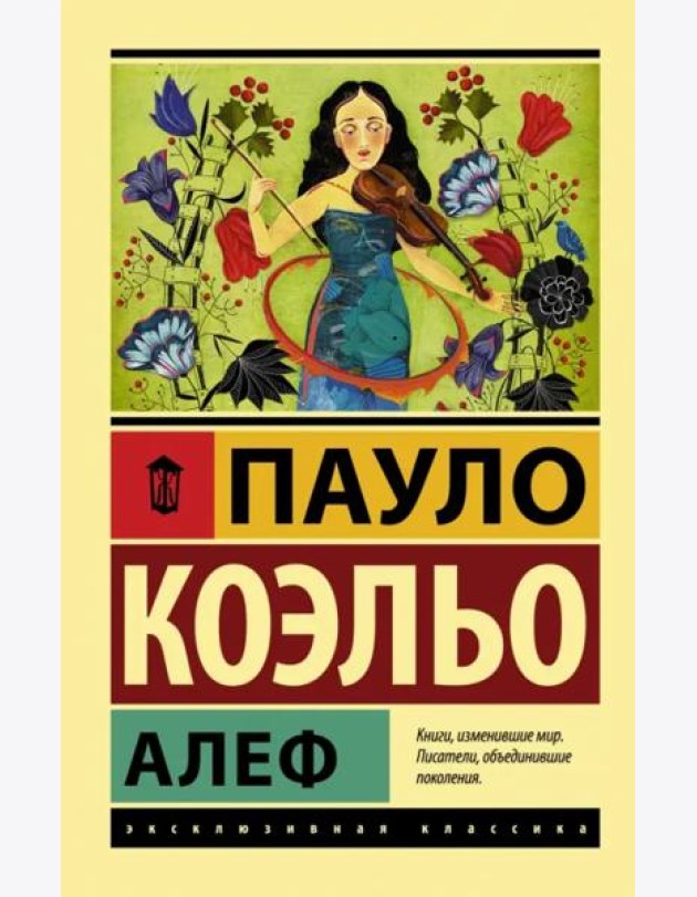 Алеф