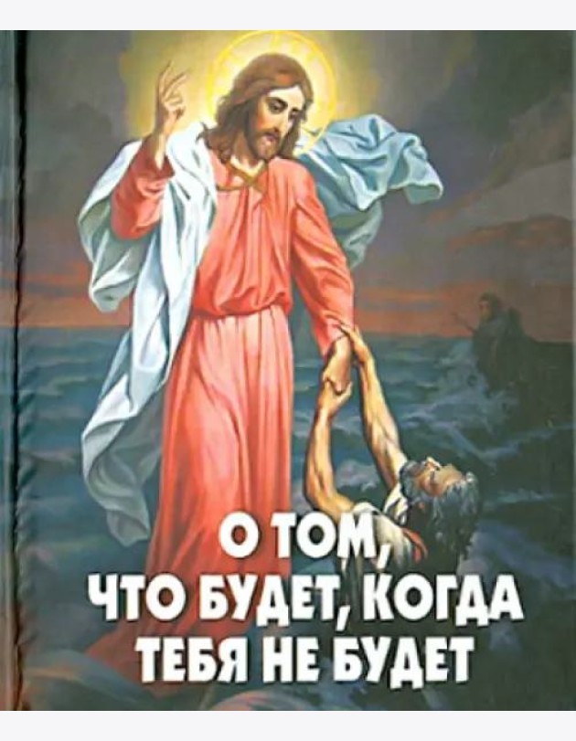 О том, что будет, когда тебя не будет