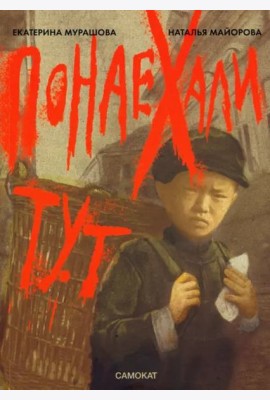 Понаехали тут