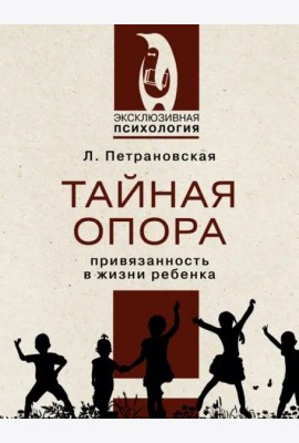 Тайная опора