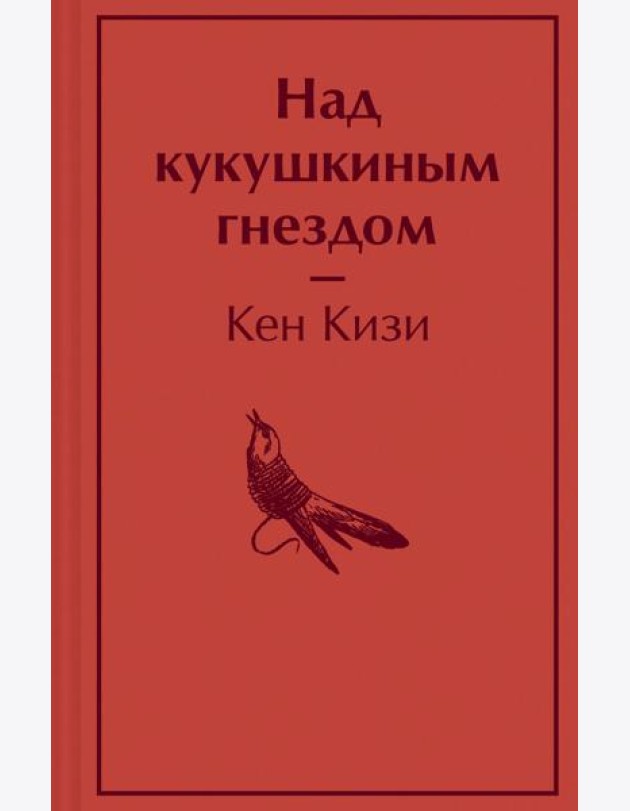 Над кукушкиным гнездом