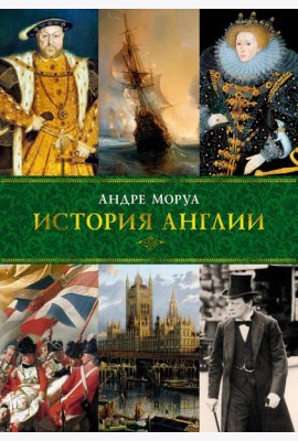 История Англии