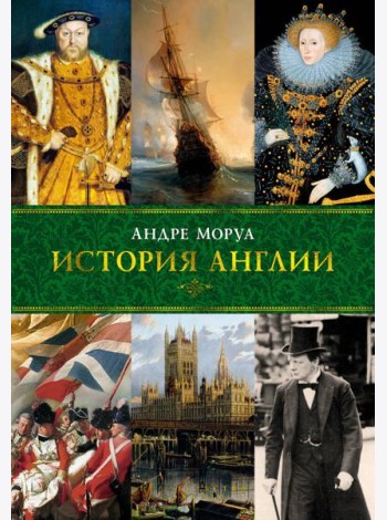 История Англии