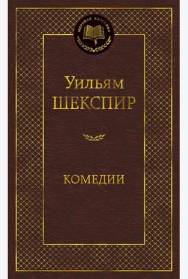Комедии
