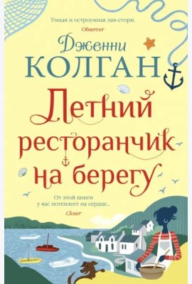 Летний ресторанчик на берегу