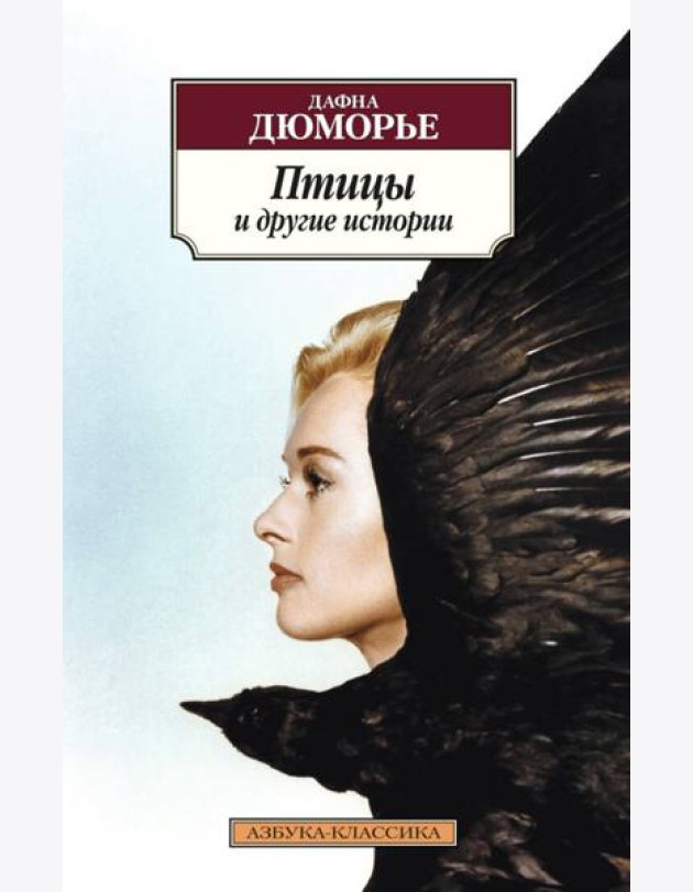 Птицы и другие истории