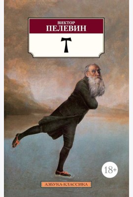 T: роман