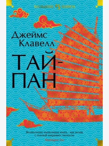 Тайпан