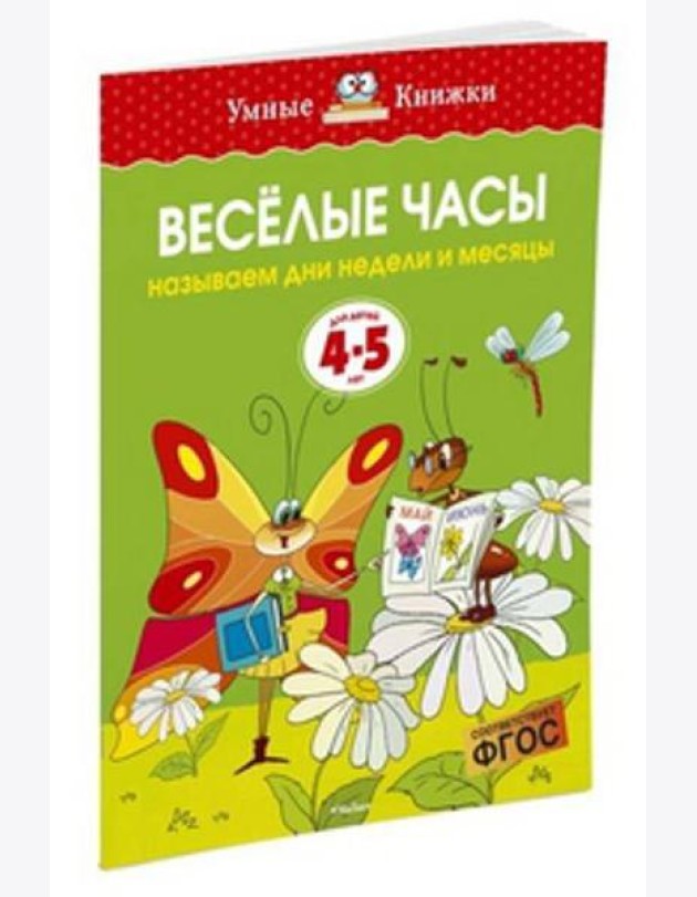 Веселые часы.Называем дни недели и месяцы