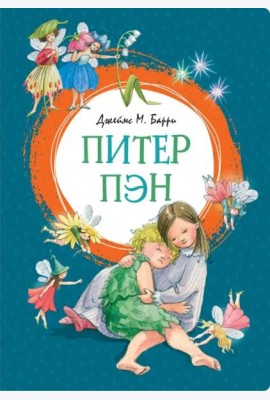 Питер Пэн