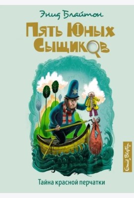 Тайна красной перчатки