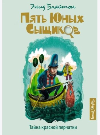 Тайна красной перчатки