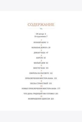 Ветер в ивах: сказочная повесть