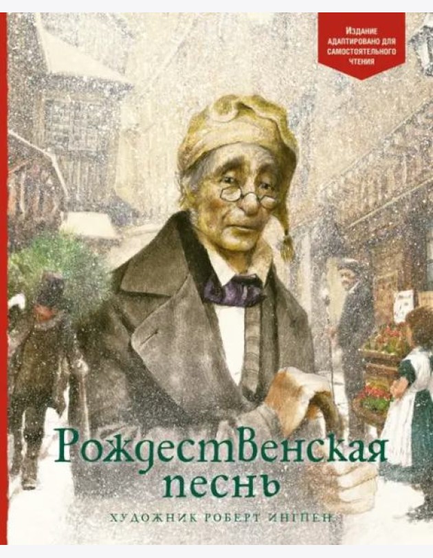Рождественская песнь