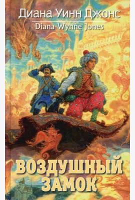Воздушный замок