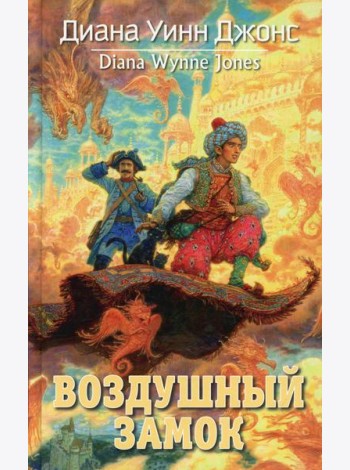 Воздушный замок