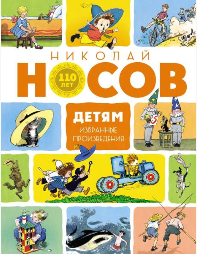 Детям. Избранные произведения