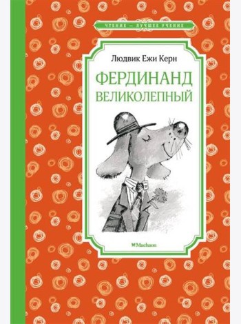 Фердинанд Великолепный