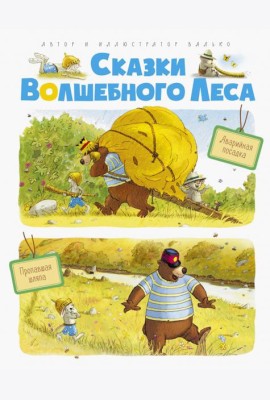 Сказки волшебного леса. Аварийная посадка, Пропавшая шляпа