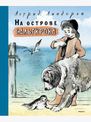 На острове Сальткрока