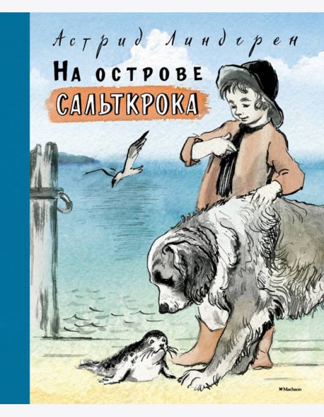 На острове Сальткрока